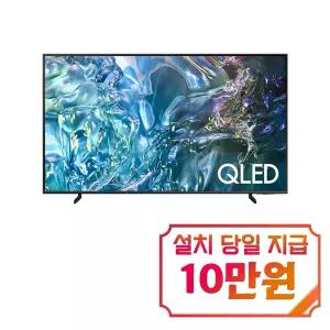 [삼성] QLED TV 55인치 / KQ55QD66AFXKR