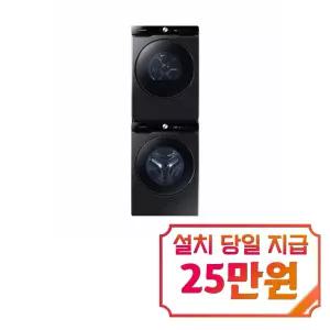 [삼성] AI 세탁기 21kg + 건조기 21kg + 상단설치키트 (블랙캐비어) / WF21DG6650BV2T