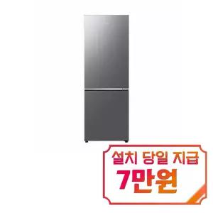 [삼성] 냉장고 306L (리파인드 이녹스) / RB30D4051S9