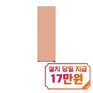 [LG] 컨버터블 패키지 오브제컬렉션 Fit & Max 냉동고 328L (오브제컬렉션 크림 피치) / Y324GH3S