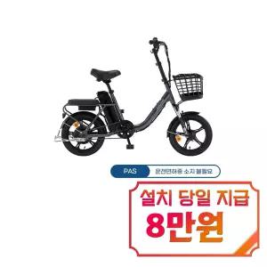 [삼천리] 2026 팬텀 어라운드 1 PAS 전용 전기자전거 16인치 (다크실버) / 팬텀 어라운드 1-PAS_DS