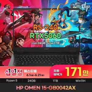 HP 오멘 15-gb0042AX 171만 AMD Ryzen 5 240 24GB NVMe1TB RTX5060 WIN11 고성능 게이밍 노트북
