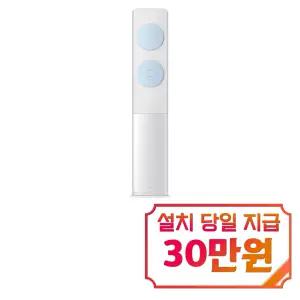 [삼성] 비스포크 AI 무풍 클래식 스탠드 에어컨 19평형 (화이트블루) / AF70F19D11LS