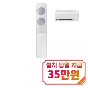 [삼성] 비스포크 AI 무풍 클래식 2in1 에어컨 17평형+6평형 (화이트블루) / AF70F17D24IR2S