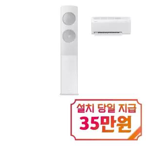 [삼성] 비스포크 AI 무풍 클래식 2in1 에어컨 17평형+6평형 (화이트실버) / AF70F17D24IR1S