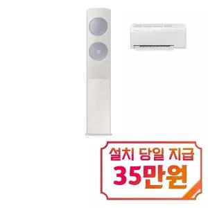 [삼성] 비스포크 AI 무풍 클래식 2in1 에어컨 17평형+6평형 (베이지블루) / AF70F17D24ER2S