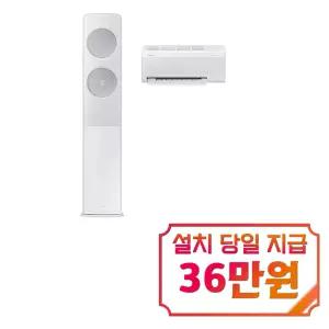 [삼성] 비스포크 AI 무풍 클래식 2in1 에어컨 17평형+6평형 (메탈 화이트/메탈릭 실버) / AF70F17D24WRS