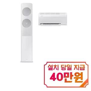 [삼성] 비스포크 AI 무풍 클래식 2in1 에어컨 17평형+6평형 (메탈 화이트) / AF70F17D25WRS