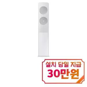 [삼성] 비스포크 AI 무풍 클래식 스탠드 에어컨 17평형 (메탈 화이트/메탈릭 실버) / AF70F17D24WS