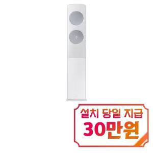 [삼성] 비스포크 AI 무풍 클래식 스탠드 에어컨 17평형 (메탈 화이트/메탈릭 블루) / AF70F17D24LS