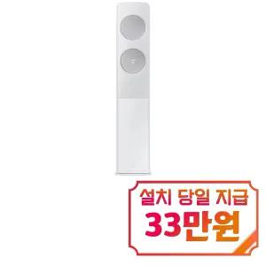 [삼성] 비스포크 AI 무풍 클래식 스탠드 에어컨 19평형 (화이트실버) / AF70F19D24I1S
