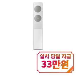 [삼성] 비스포크 AI 무풍 클래식 스탠드 에어컨 19평형 (메탈 화이트/메탈릭 세이지 그린) / AF70F19D24I5S