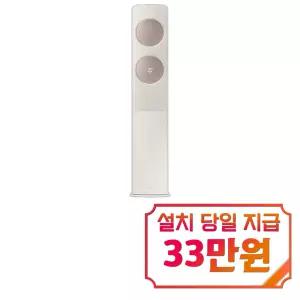 [삼성] 비스포크 AI 무풍 클래식 스탠드 에어컨 19평형 (베이지로즈골드) / AF70F19D24E3S