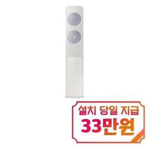 [삼성] 비스포크 AI 무풍 클래식 스탠드 에어컨 19평형 (베이지블루) / AF70F19D24E2S