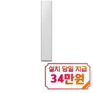 [삼성] 비스포크 AI 무풍콤보 갤러리 프로 스탠드 에어컨 17평형 (사틴 그레이지/사틴 그레이지) / AF90H17D24SS