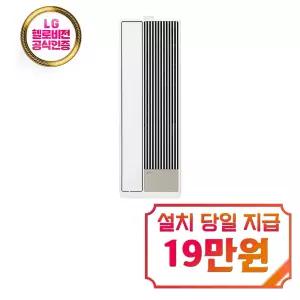 [LG] 휘센 오브제컬렉션 엣지 창호형 에어컨 6평형 (크림 화이트) + 90cm 연장키트 / WQ06FCWU90