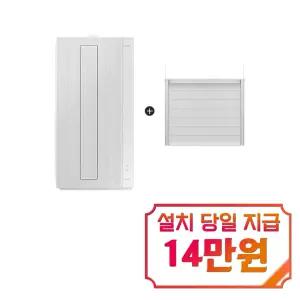 [삼성] 비스포크 윈도우핏 창문형 에어컨 6평형 (내추럴 화이트) + 70cm 연장 설치킷 / AW06C7155WWAX2