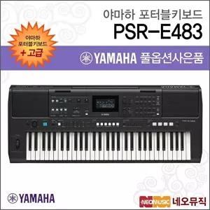 [야마하]야마하 PSR-E483 디지털 포터블키보드 61건반 고급
