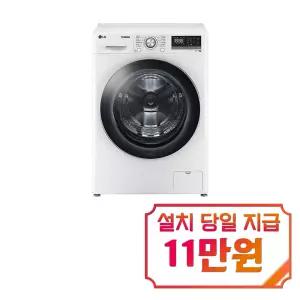 [LG] 트롬 세탁기 12kg (릴리 화이트) / F12WVAR
