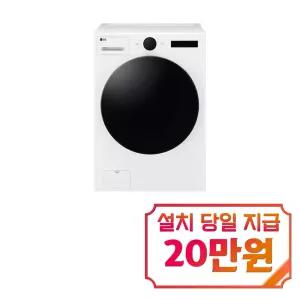 [LG] 트롬 오브제컬렉션 세탁기 24kg (릴리 화이트) / FX24WNR