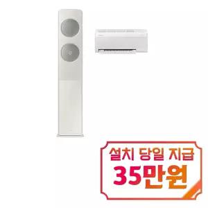 [삼성] 비스포크 AI 무풍 클래식 2in1 에어컨 17평형+6평형 (산토리니 베이지/메탈릭 세이지 그린) / AF70F17D24ER5S