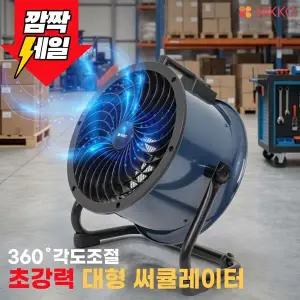[NIKKO][니코]드럼 서큘레이터/공업용/산업용/네이비 NKF-NV2076