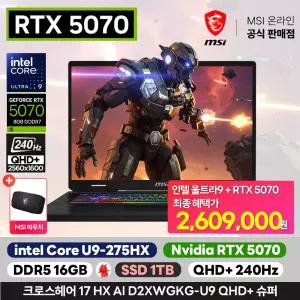 MSI 크로스헤어 17 HX AI D2XWGKG-U9 QHD+ 슈퍼 인텔 코어 울트라9 RTX5070 16GB(16GBx1) 1TB