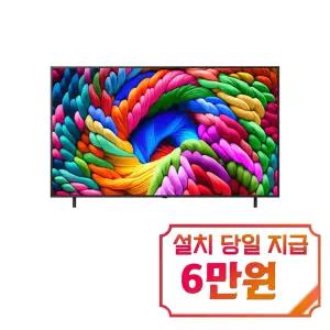 [LG] 나노셀 AI UHD TV 75인치 / 75NA1C90AKA(R)