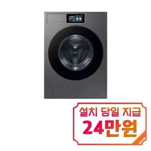 [삼성] 비스포크 AI 세탁기 25kg (다크스틸) / WF90F25ADS / S