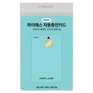 하이패스 자동 충전 카드 1개