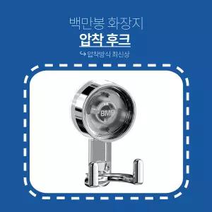 키다리아저씨 백만봉화장지 전용 압착 후크