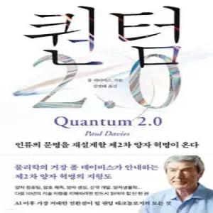 퀀텀 2.0