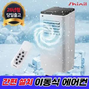 신일 이동식 에어컨/리모컨 SMA-D9000K/N