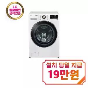 [LG] 트롬 세탁기 21kg (화이트) / F21WDLPR