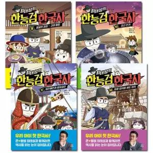 다산어린이 [1종선물]최태성의 한능검 한국사 9 12권 세트 전4권)