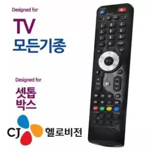 CJ 헬로비젼 셋톱박스 TV 티비 통합리모콘 만능리모컨 업소용