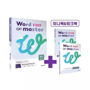 이투스북 워드마스터 Word Master 중학 중등 고난도 미니북+워크북포함