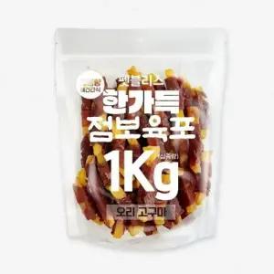 펫블리스 한가득 점보육포 실속포장(1kg/오리고구마) 육포베스트 (WF09FA7)