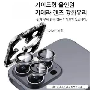 17 에어(iPhone17 AIR) WJ 가이드형 올인원 카메라 렌즈 보호 강화유리 필름 1매