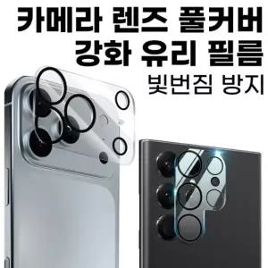 (선택 블랙 써클)갤럭시 S26(SM S942) 딱백이 카메라 렌즈 가드 보호 빛번짐 방지 블랙 써클 강화 유리 필