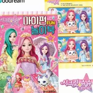 아동 놀이 어린이 교육 유아 소녀 꾸미기 활동 스티커 캐릭터놀이북