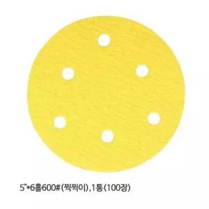페파 광명연마 디스크샌더 페이퍼 6홀 600방 100장 5in