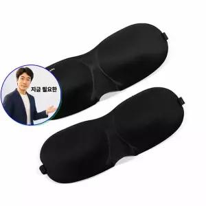 지금 필요한 수면안대 3D 아이비스 입체 부품 편안한