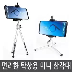 접사 셀카용 미니삼각대 DT-10D 간단한 튼튼한 셀카봉 여행용 (W62B46F)