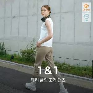 녹족 테리 조거 팬츠 2종세트