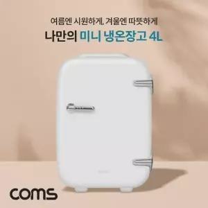 ( )미니 냉온 장고 4L 가정용 차량용 휴대용