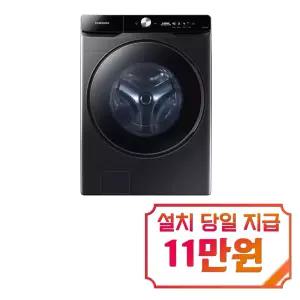 [삼성] 비스포크 AI 세탁기 21kg (블랙캐비어) / WF21DG6650BV / 이벤트
