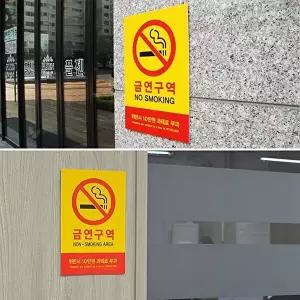 고품질 벽 부착용 금연 과태료 포맥스 안내표지판 벽 부착용 금연 과태료 안내표지판 W51AD22