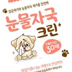 발티슈 강아지위생용품 강아지 물티슈 펫물티슈 30매