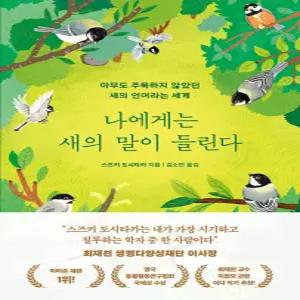오팬하우스 나에게는 새의 말이 들린다
